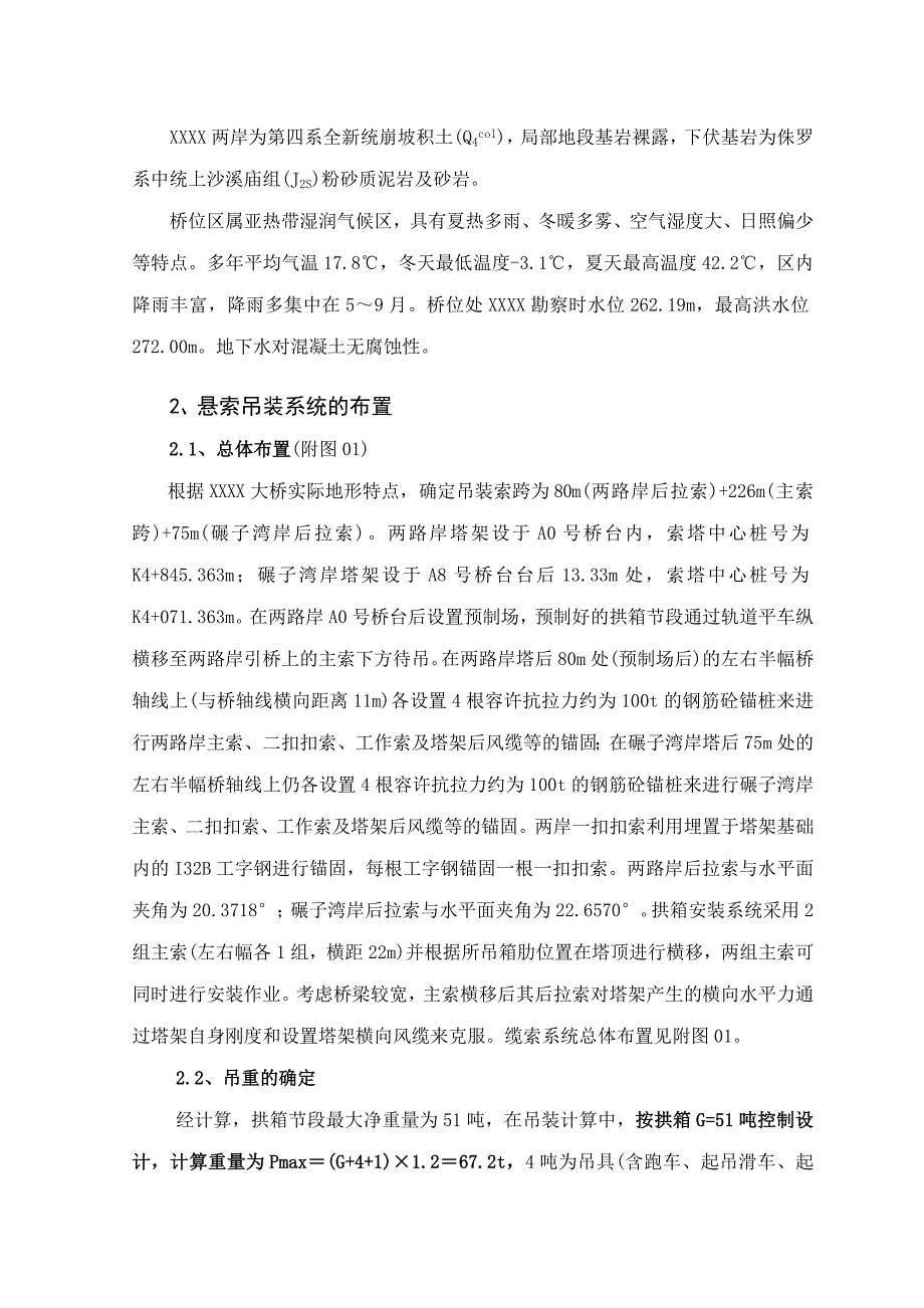 拱桥的拱箱吊装施工技术方案_第3页