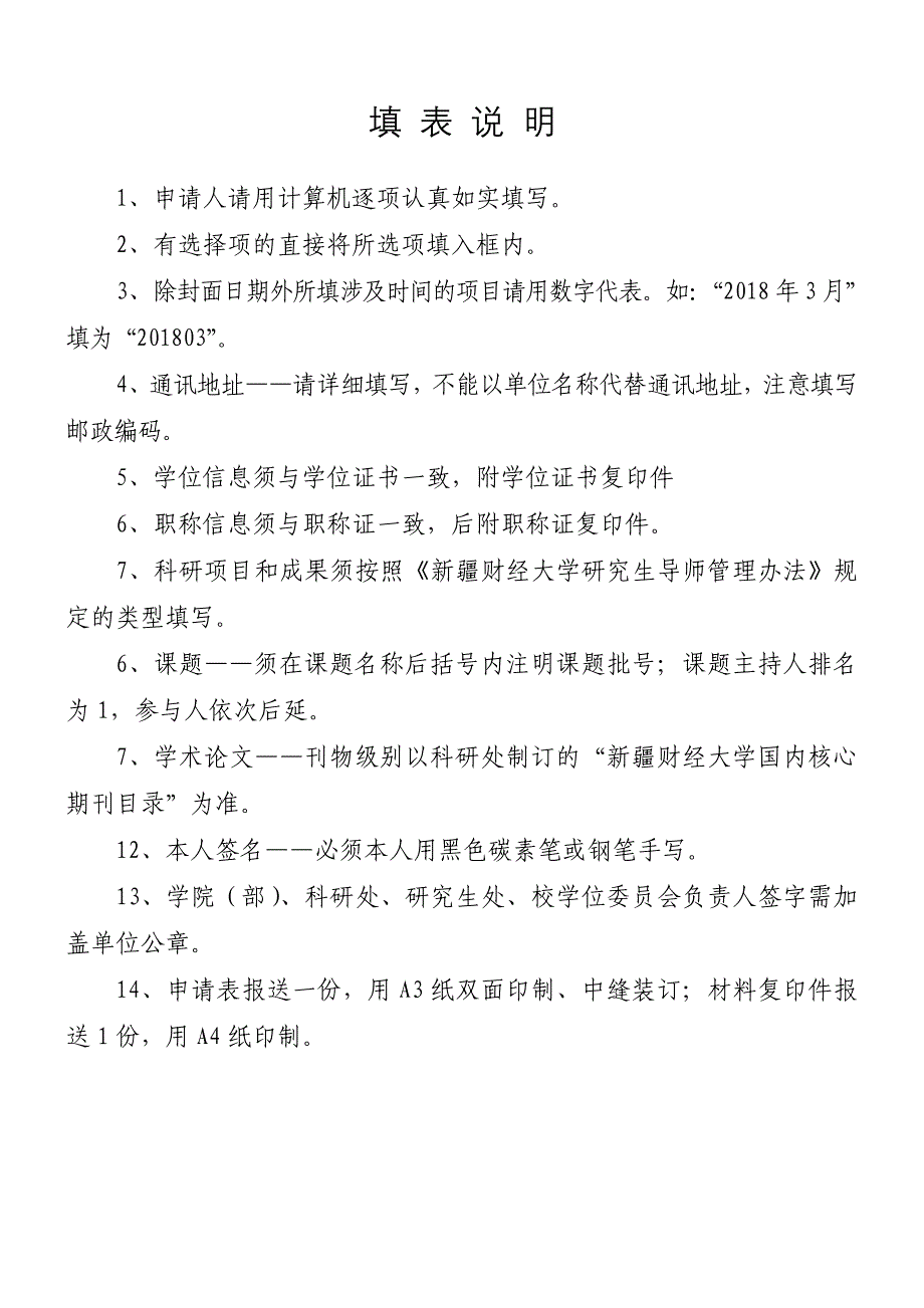 研究生导师申请表_第2页