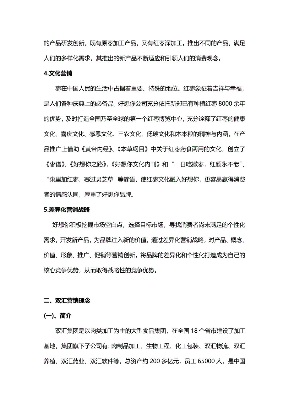 中国企业目前的营销理念的调查与分析-李肖嫚-100102132_第3页