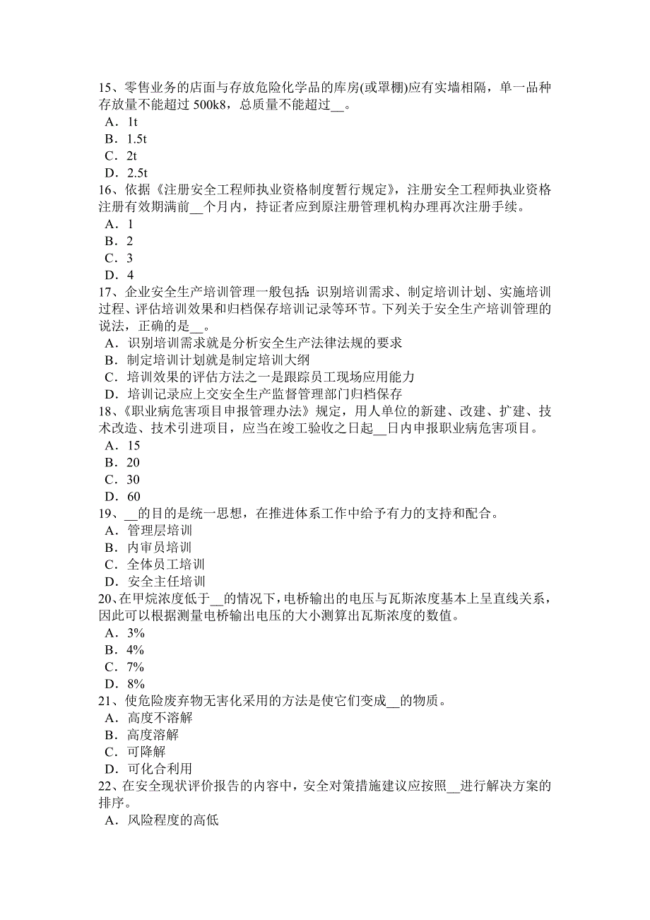 上半年河南省安全工程师安全生产建筑施工平地机安全操作规程考试题_第3页