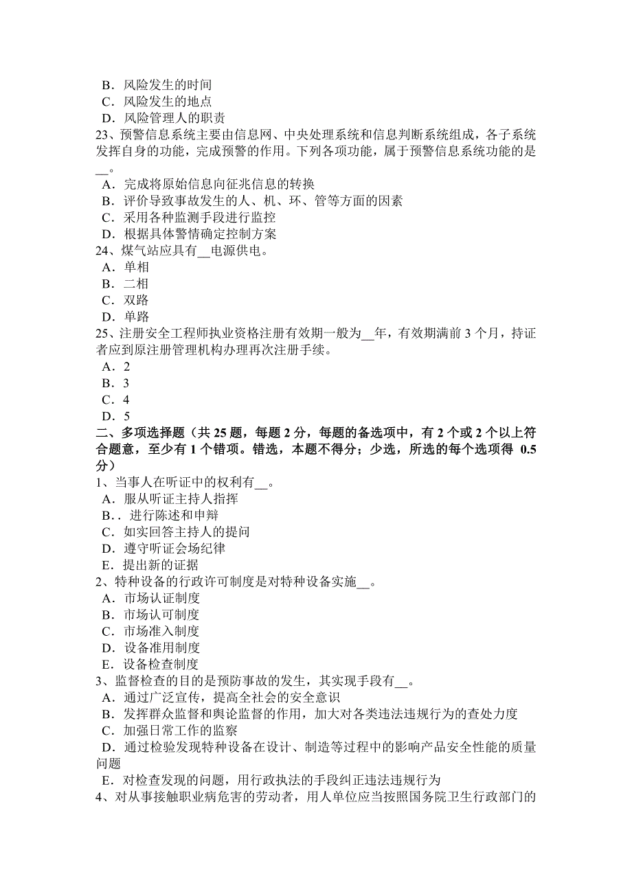 上半年河南省安全工程师安全生产建筑施工平地机安全操作规程考试题_第4页