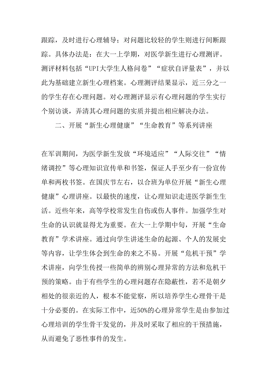 医学新生心理健康教育的改革与实践最新教育资料_第2页