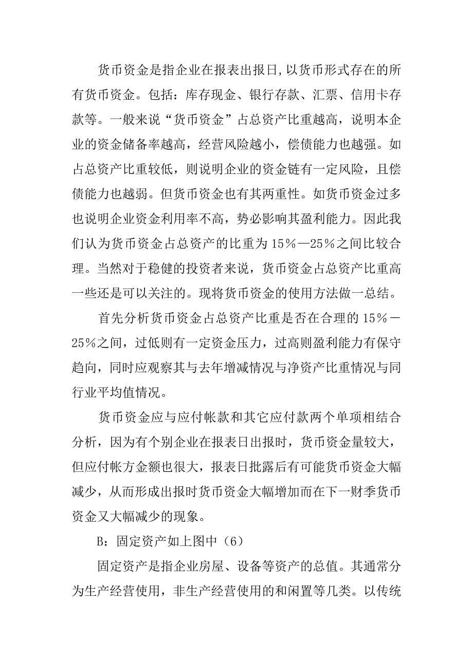 设备维修经费按各单位的固定资产总额来分用表格的形式如何得出分析-_第5页