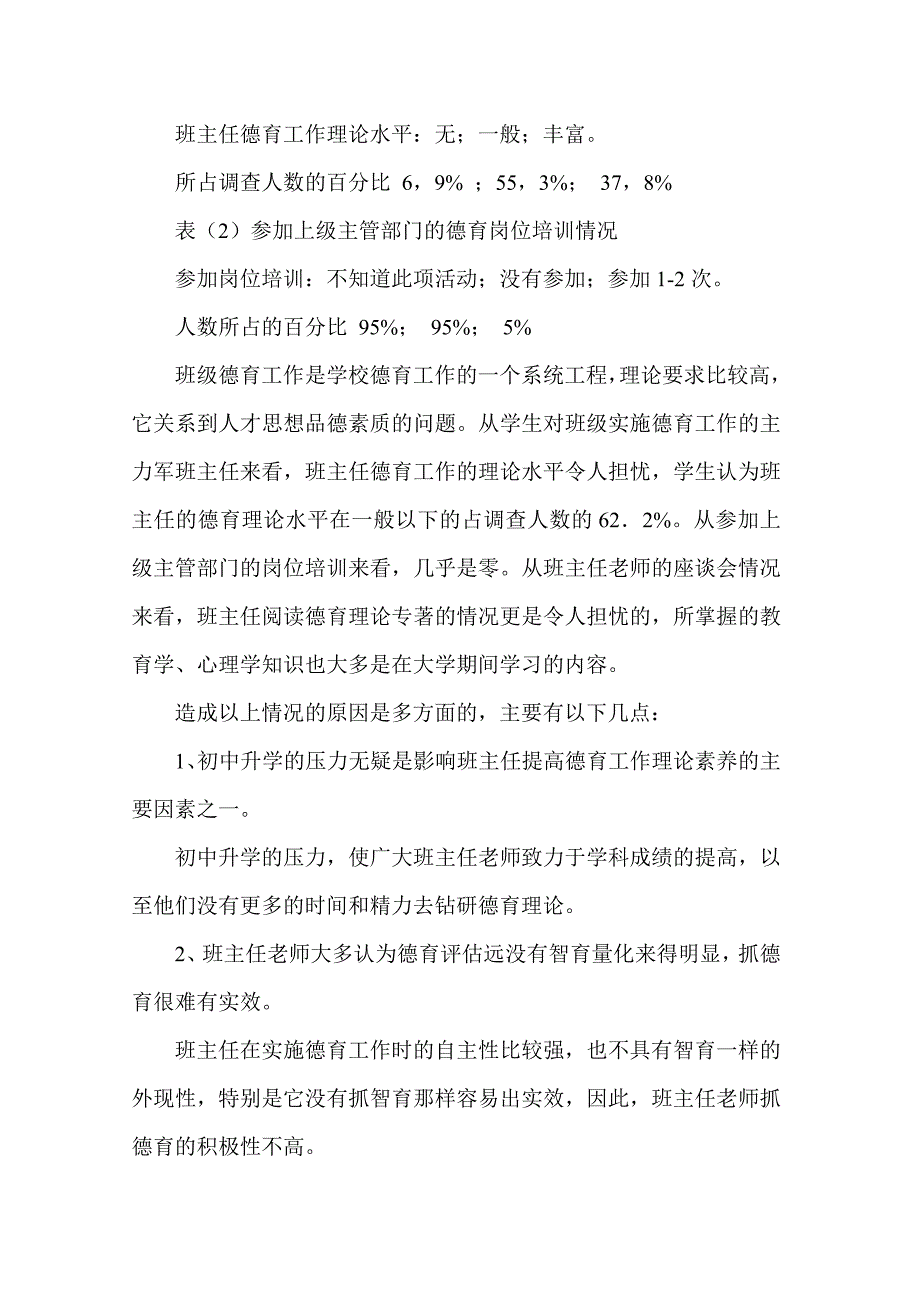 中学班级德育工作现状的调查与研究_第2页