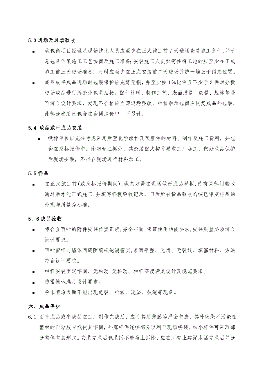 铝合金百叶的技术要求_第3页