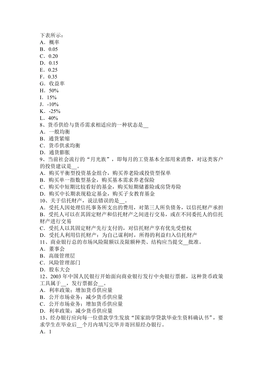 浙江省2016年下半年银行从业《风险管理》：实现路径考试题_第2页