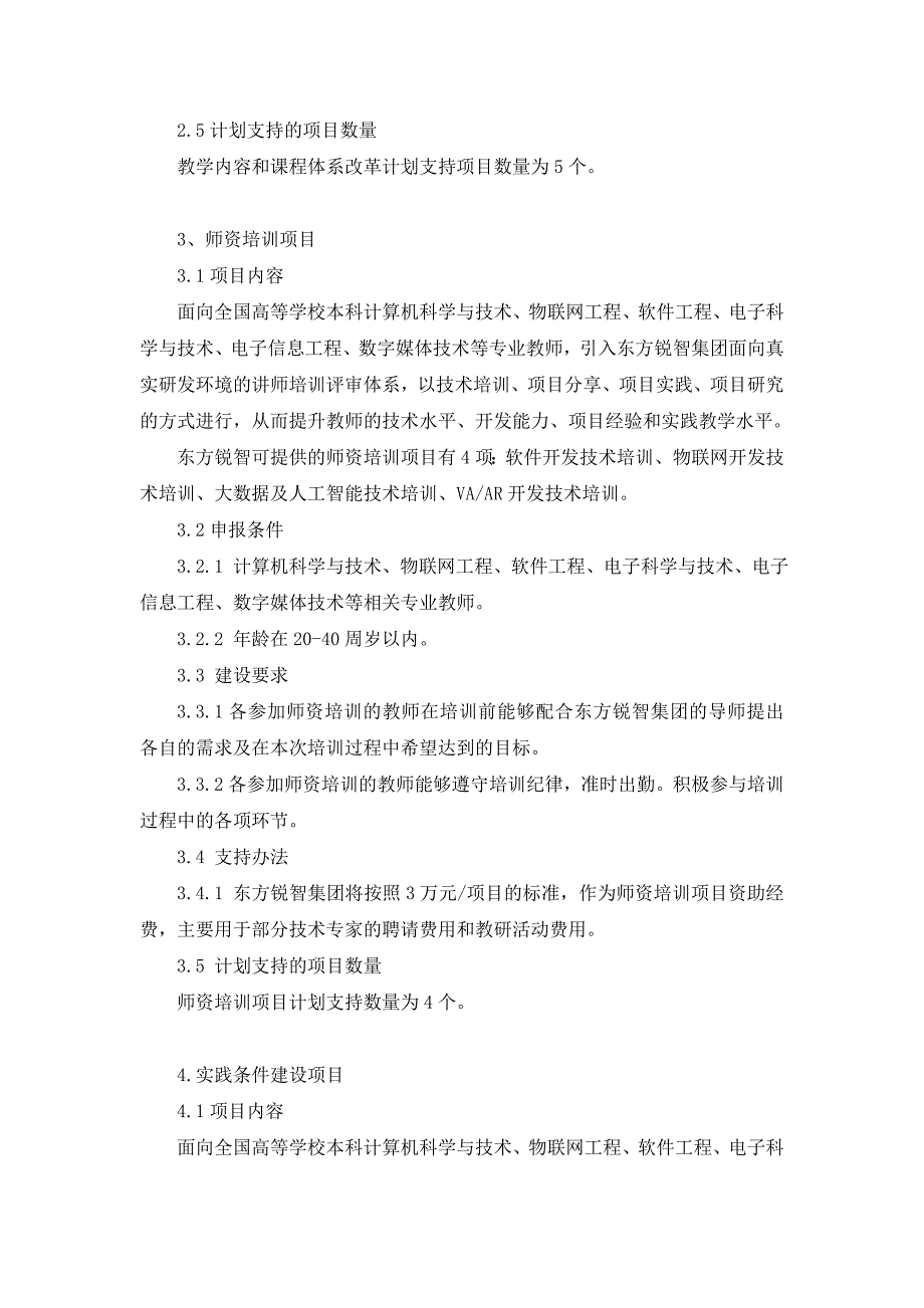 2018年(第一批)产学合作协同育人项目_第3页