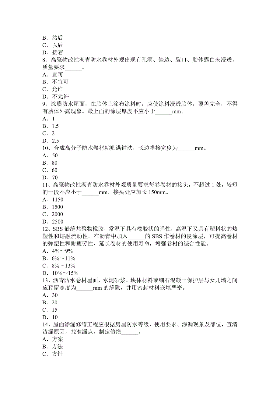 2016年北京防水工资格试题_第2页