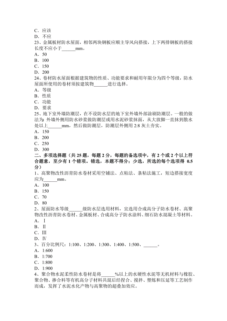 2016年北京防水工资格试题_第4页