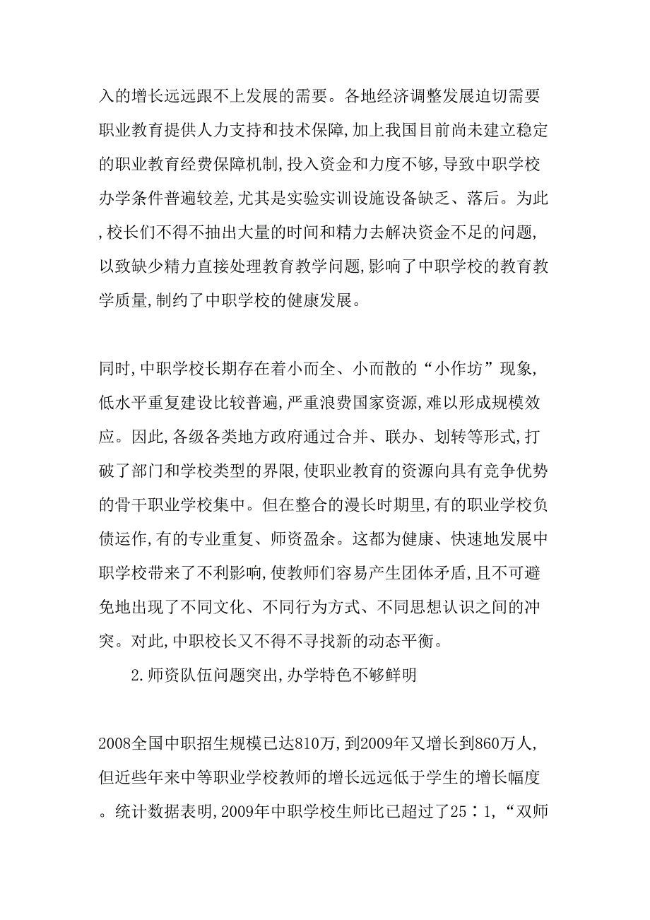 中职校长的忧虑与欣慰-2019年文档_第2页