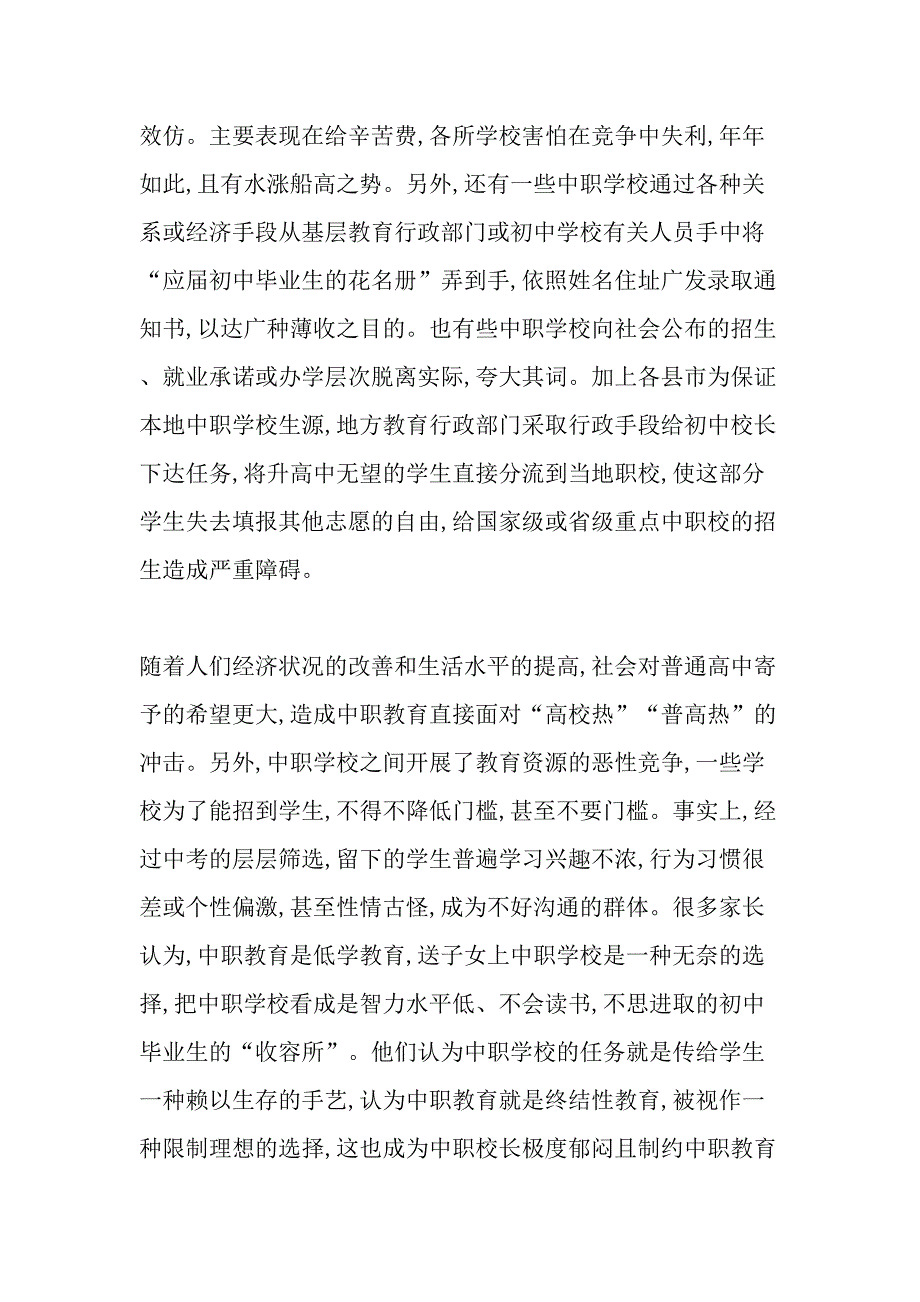 中职校长的忧虑与欣慰-2019年文档_第4页