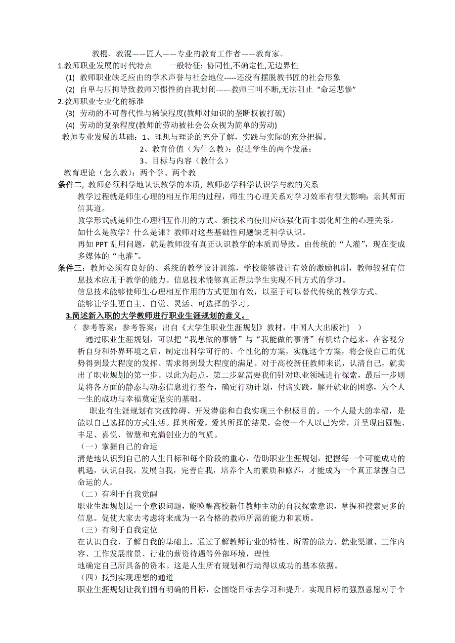 高等教育心理学----高等学校教师职业道德修养_第2页