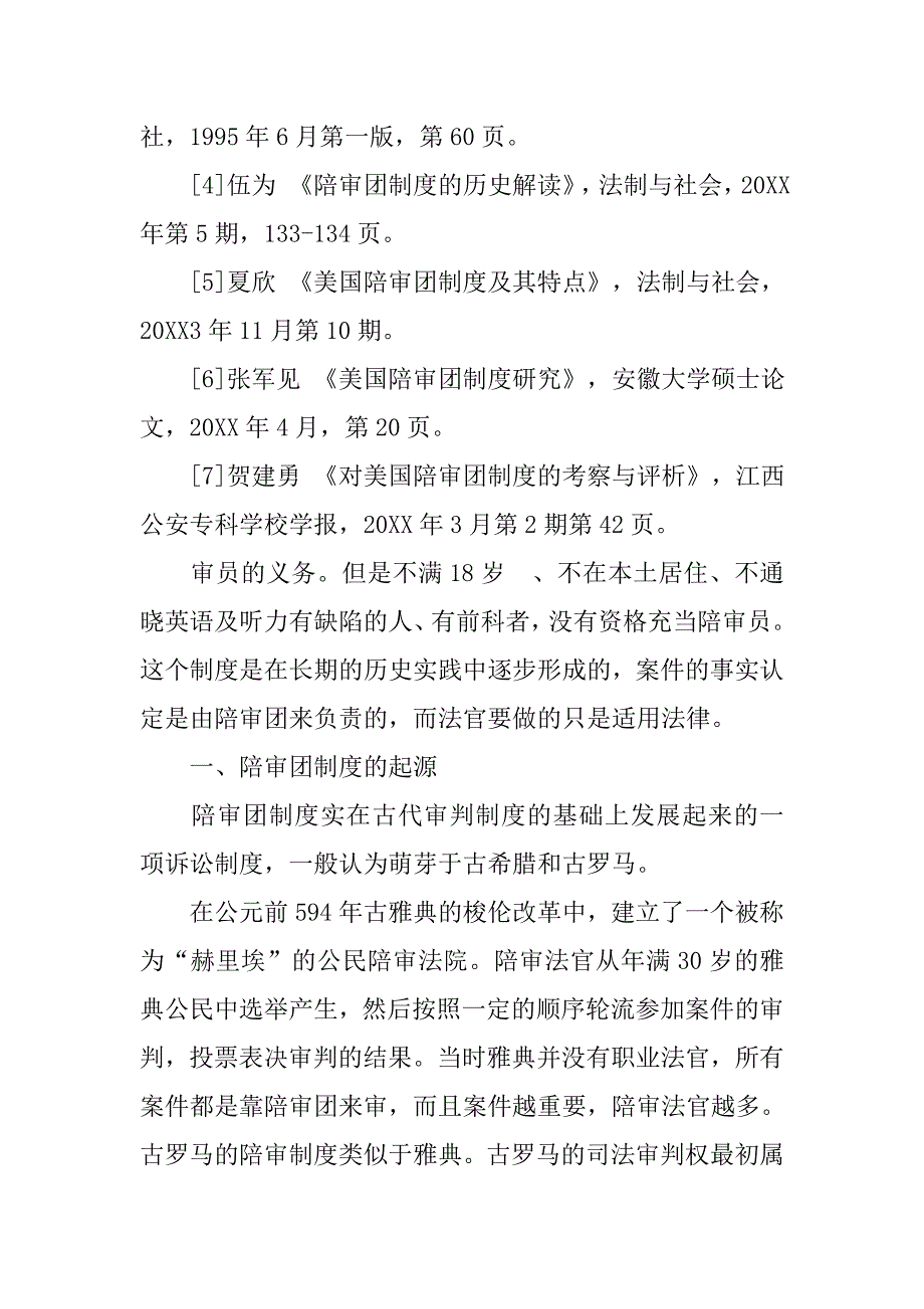 日本为什么要移植陪审团制度_第3页