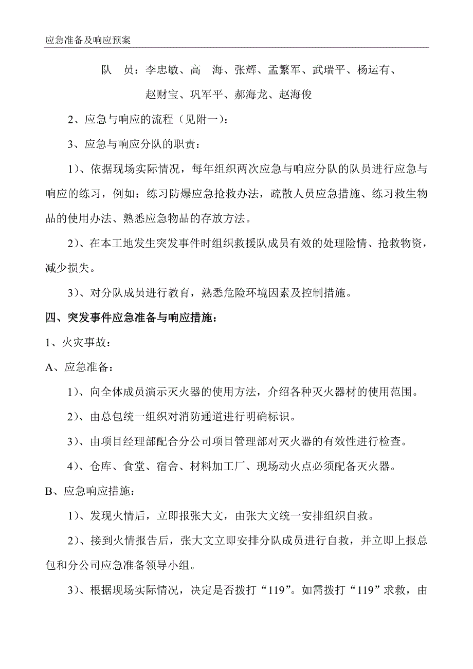 消防保卫应急准备及响应预案_第3页