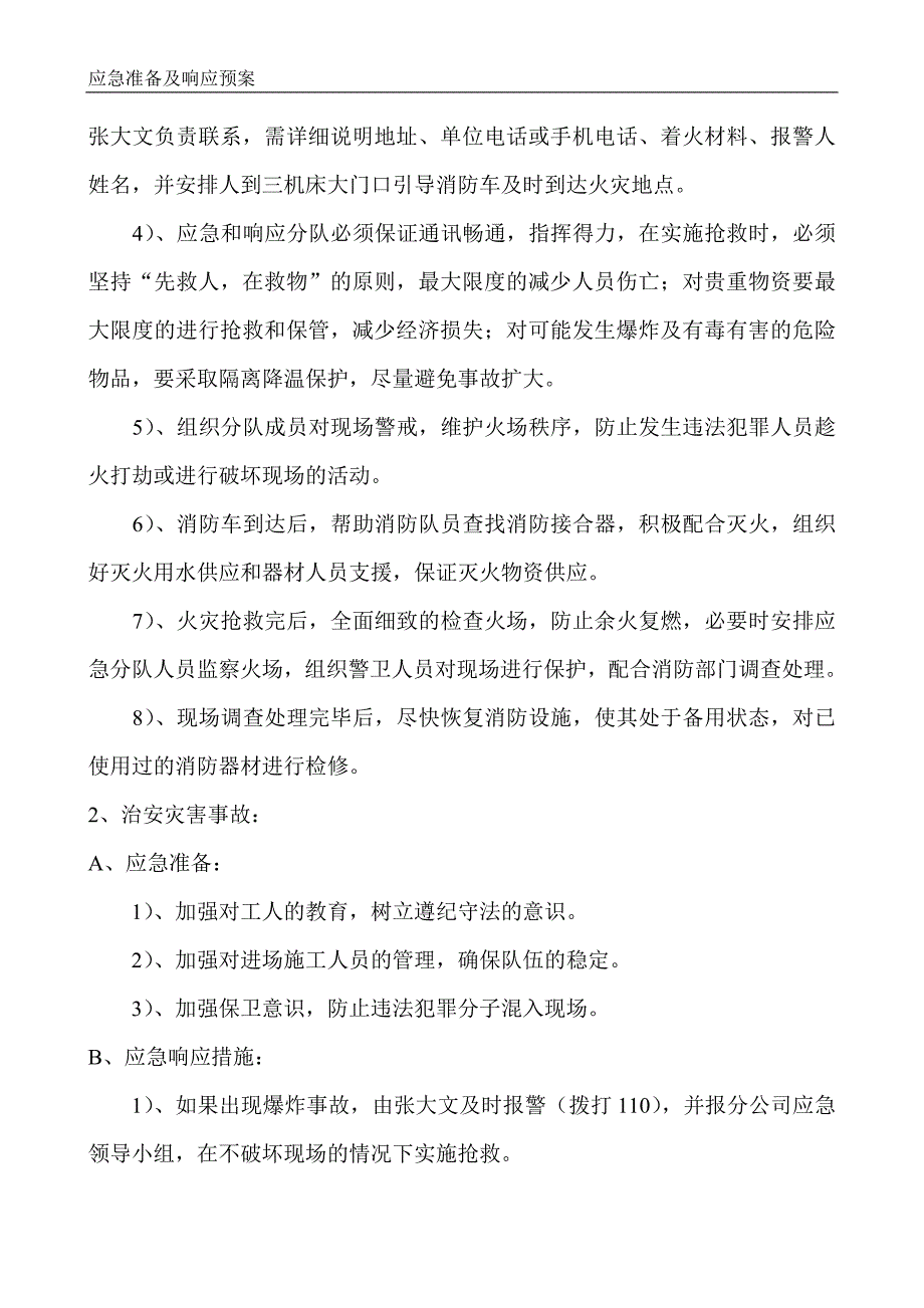 消防保卫应急准备及响应预案_第4页