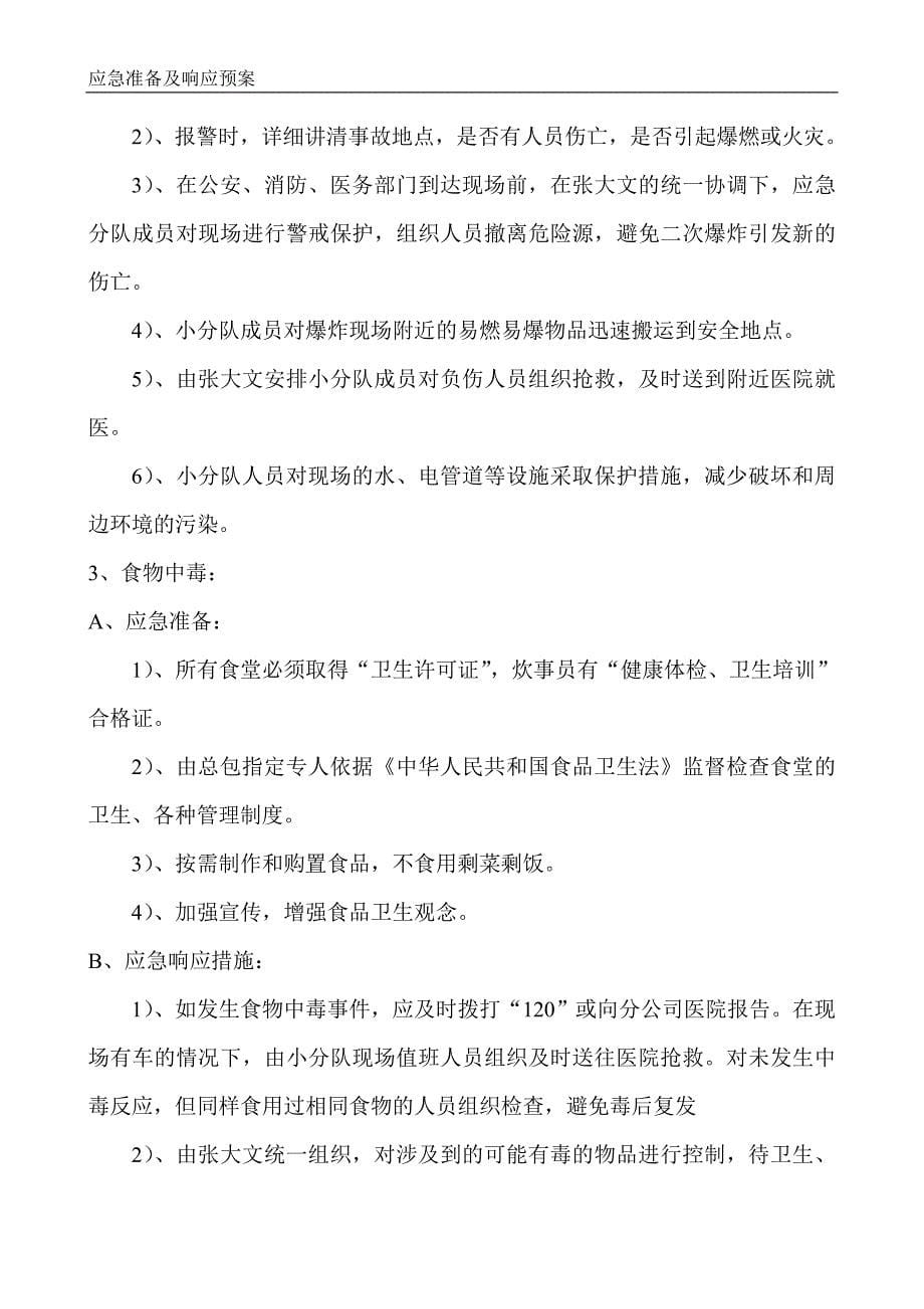 消防保卫应急准备及响应预案_第5页