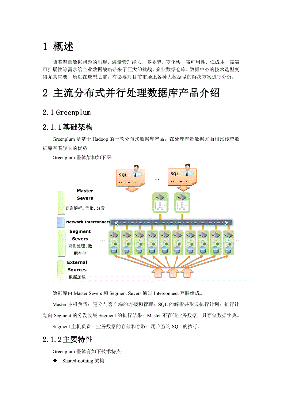 MPP数据库对比分析_第1页