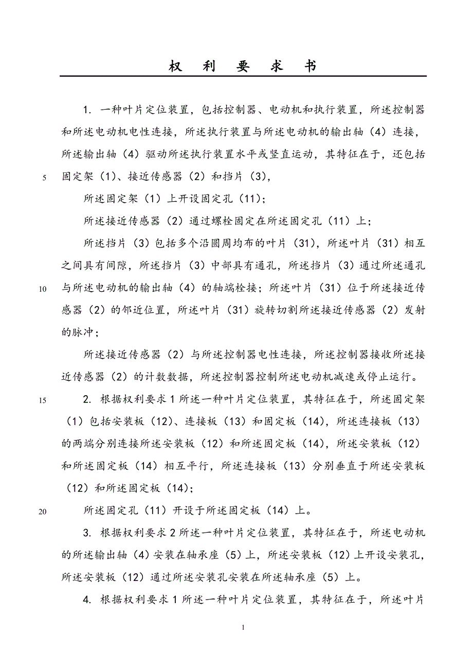 一种叶片定位装置_第3页