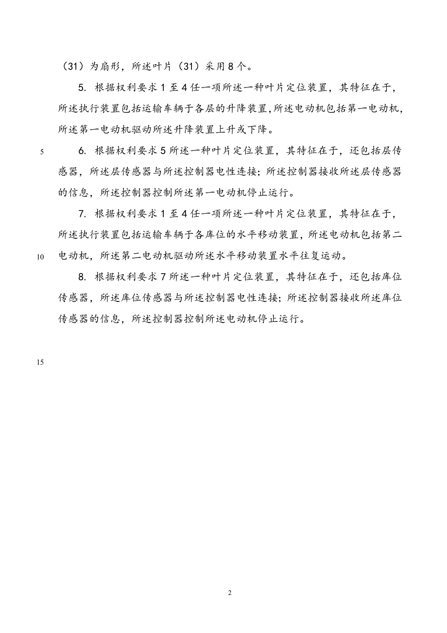 一种叶片定位装置_第4页