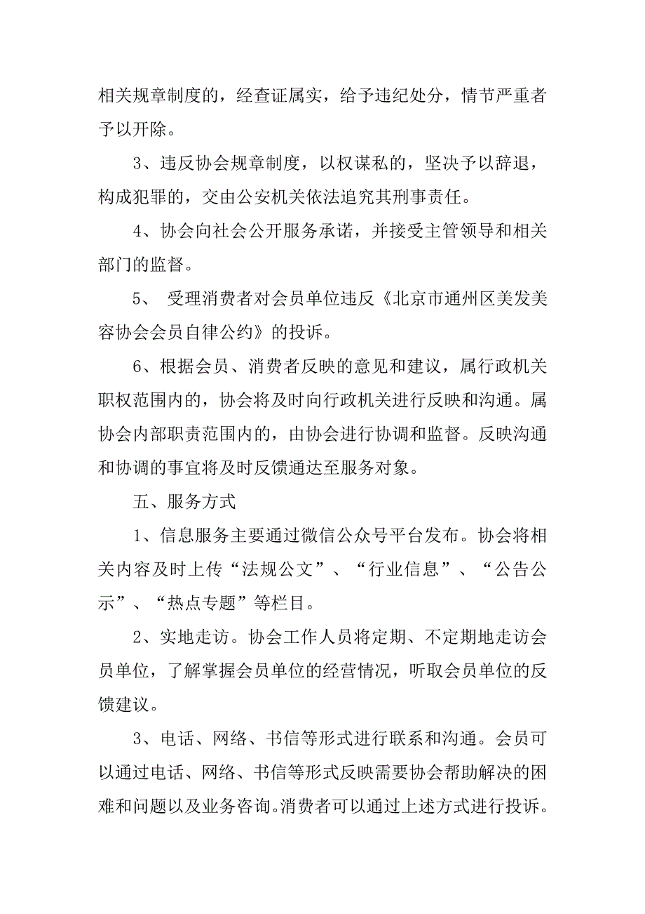 美发协会制度_第3页