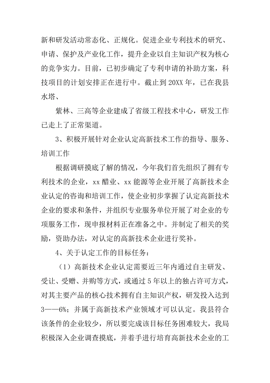 科技局20xx年上半年工作总结及下半年工作计划_第2页