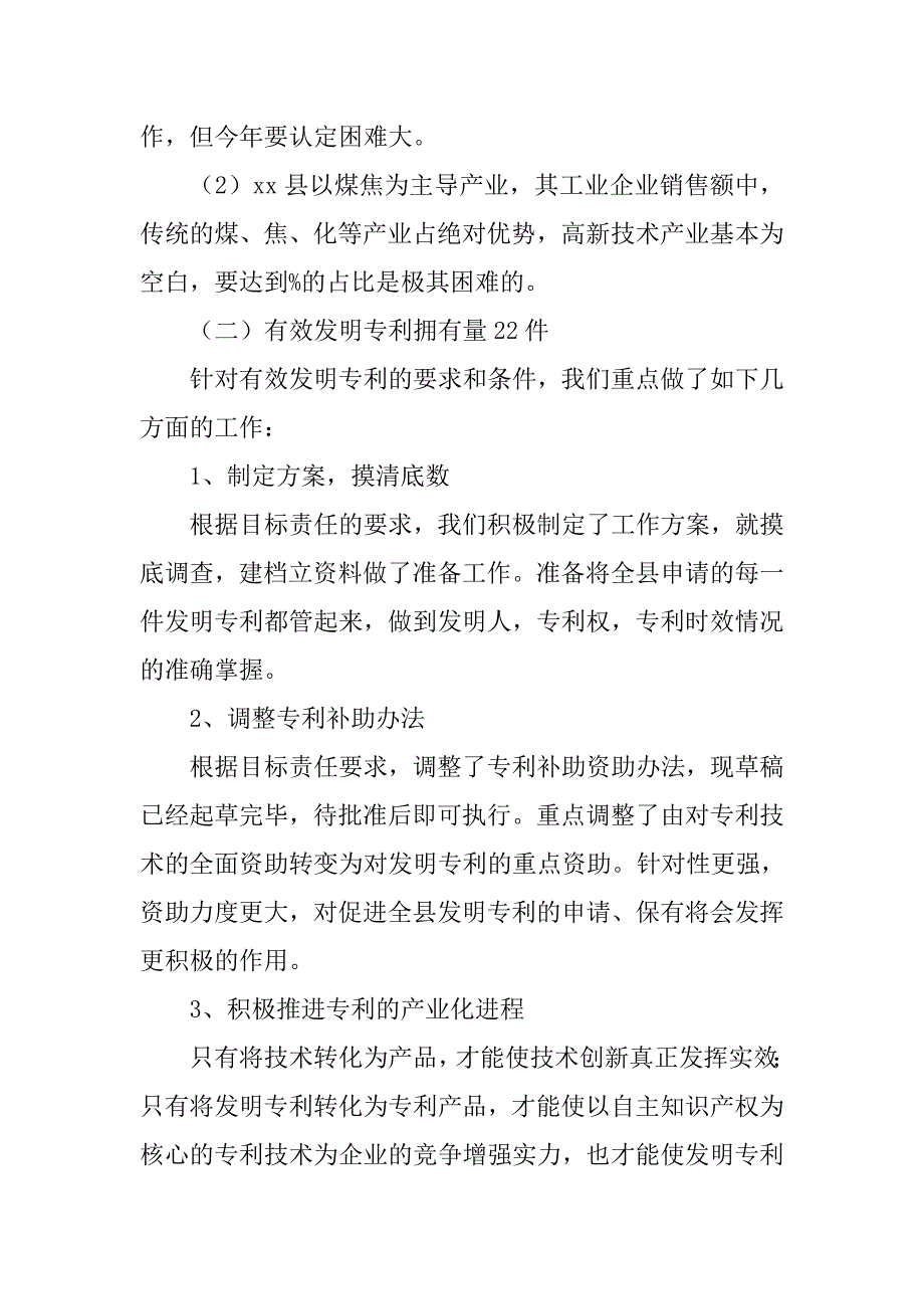 科技局20xx年上半年工作总结及下半年工作计划_第3页