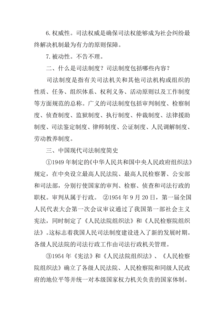 司法制度是什么_第2页