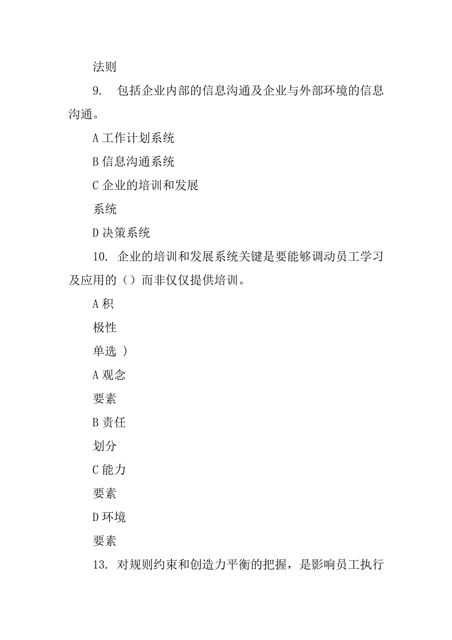 企业制定技术,人员的奖励和惩罚制度的意义和方法_第4页