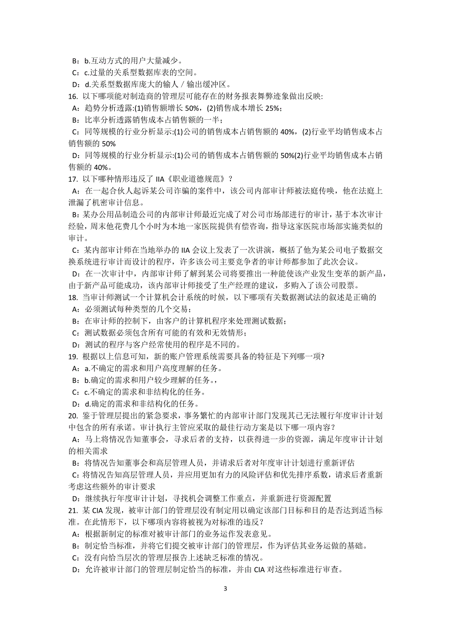 广西内审师内部审计基础工作底稿的作用考试题_第3页