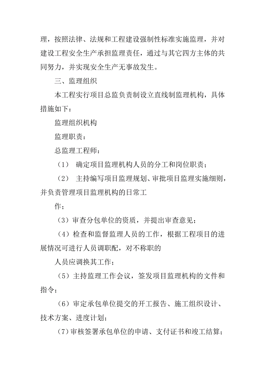 绍兴市水质考核制度_第4页