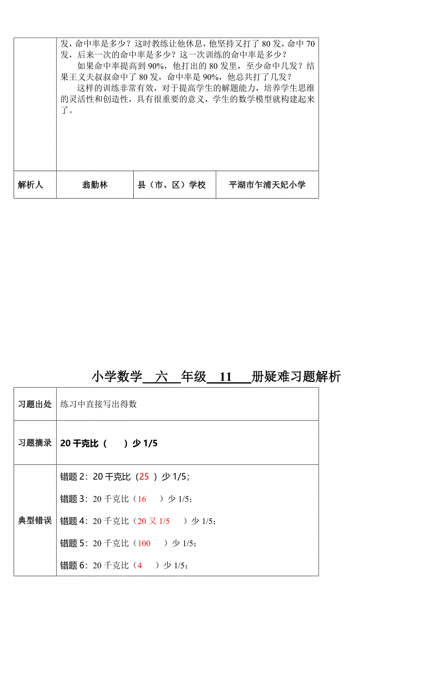 六年级一类平湖小学数学学科基地7_第4页