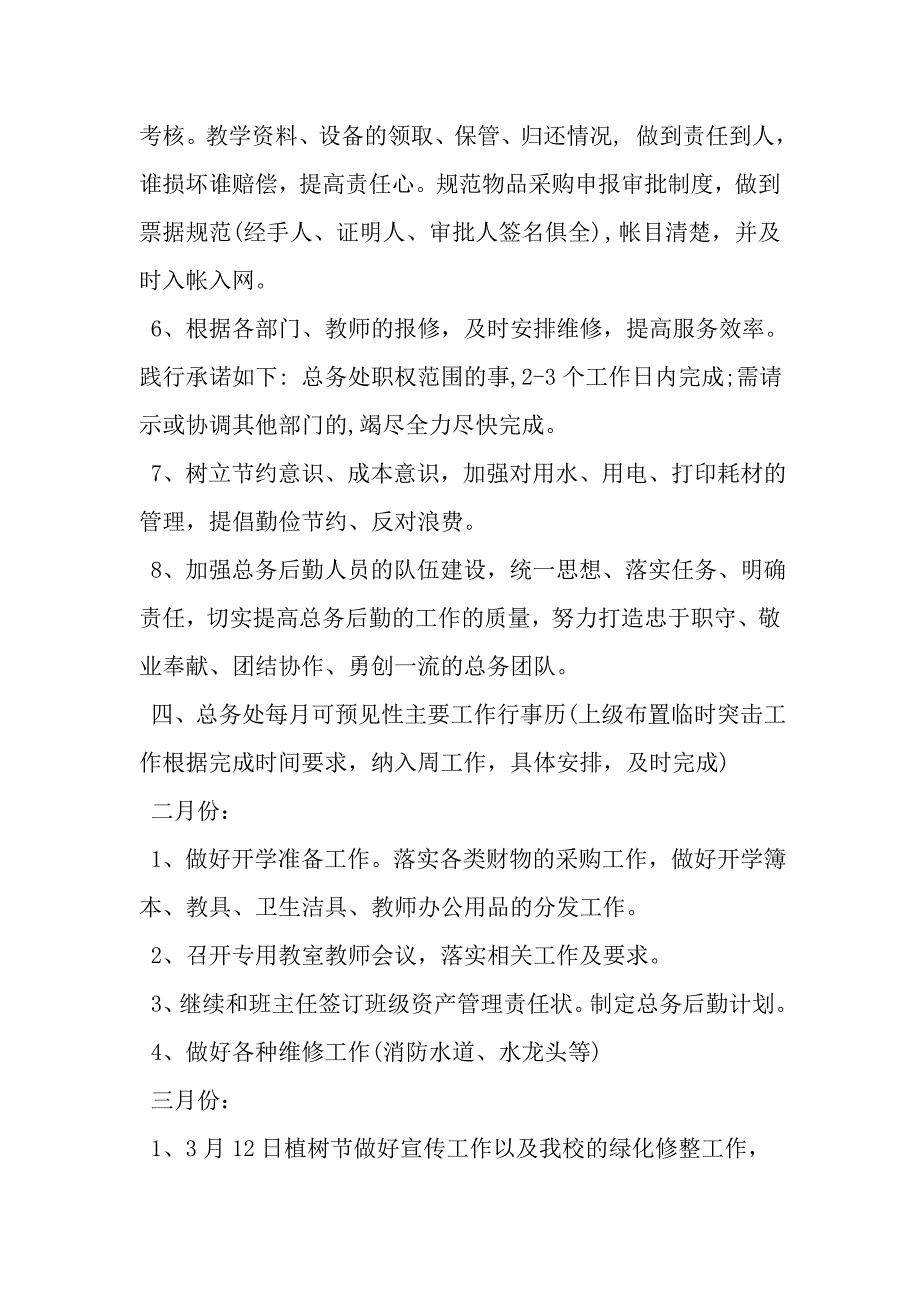 行政后勤工作计划3篇-范文资料_第3页