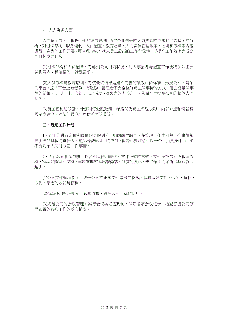 行政人事月工作计划与行政人事部2018年工作计划汇编_第2页