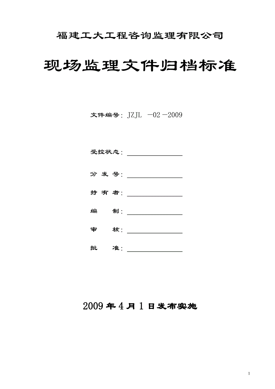 内业资料分类归档标准_第1页