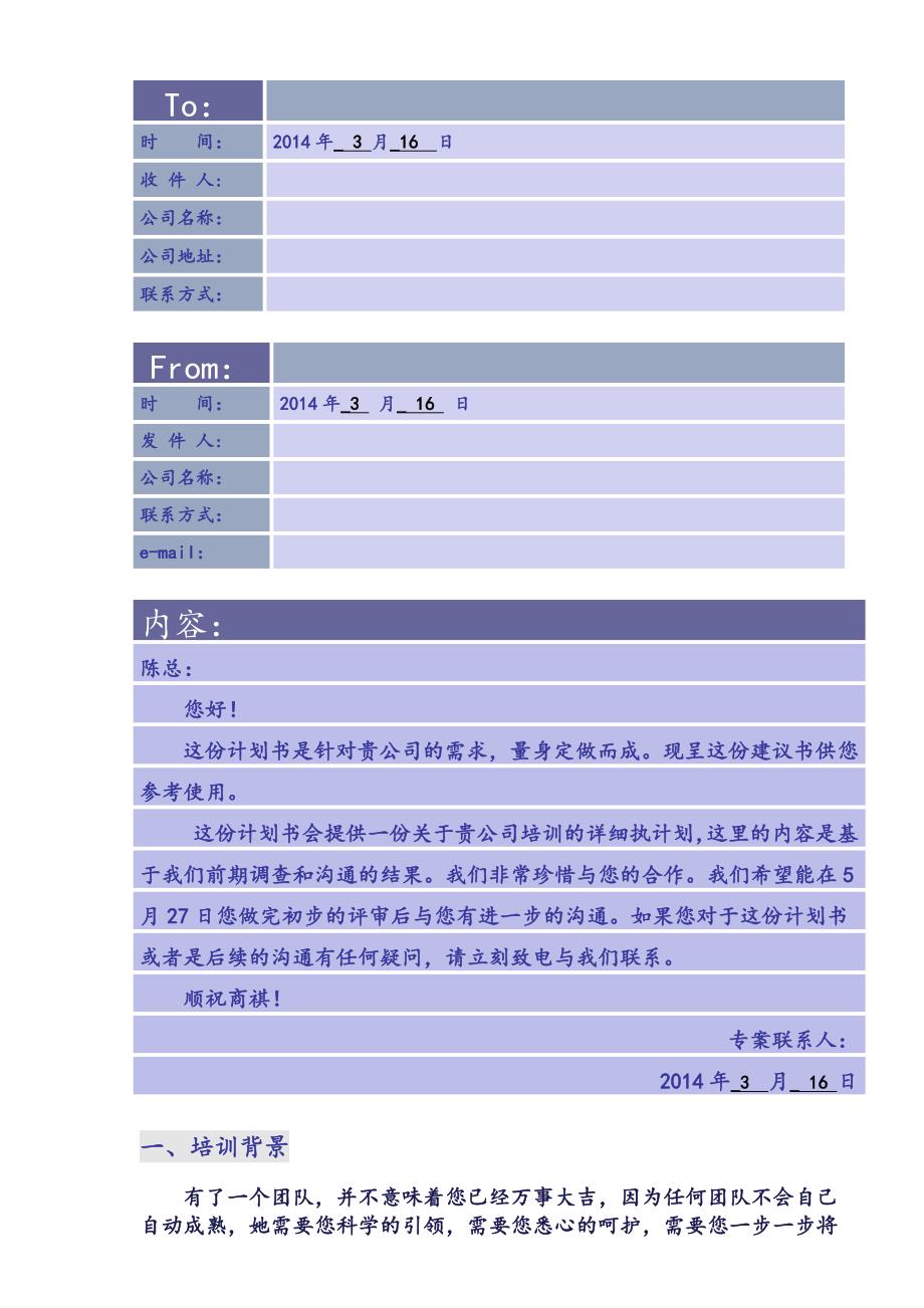 战斗永安管理精英培训营团队培训资料_第2页