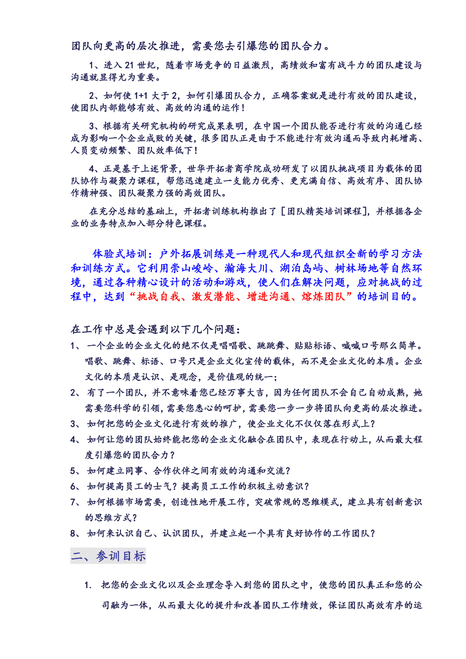 战斗永安管理精英培训营团队培训资料_第3页