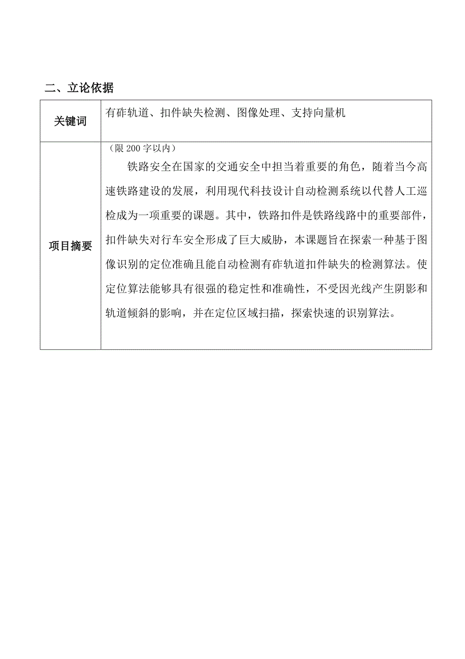 《北京工业大学研究生科技基金申请书》分解_第4页