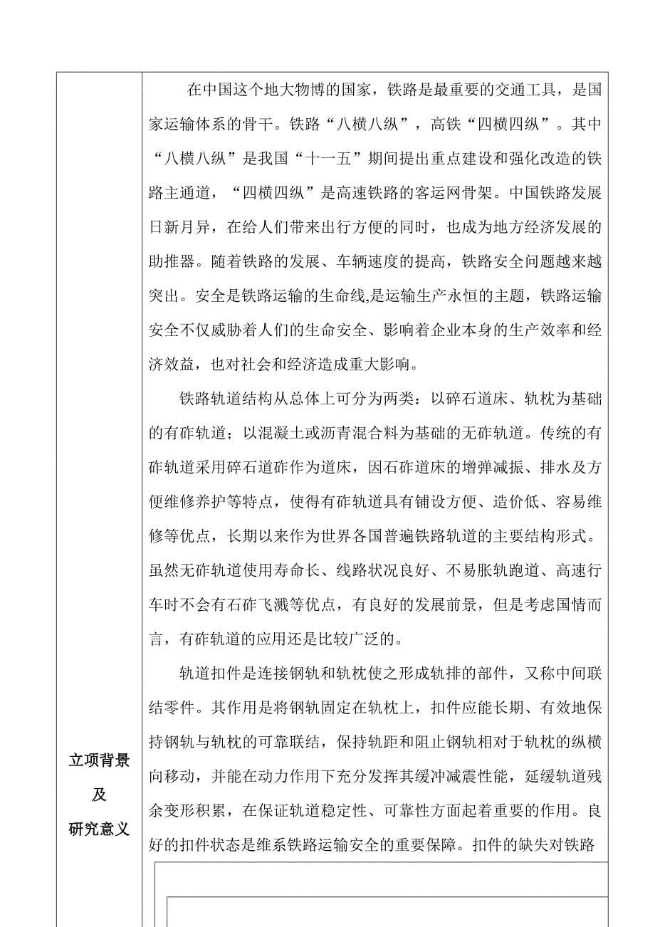 《北京工业大学研究生科技基金申请书》分解_第5页