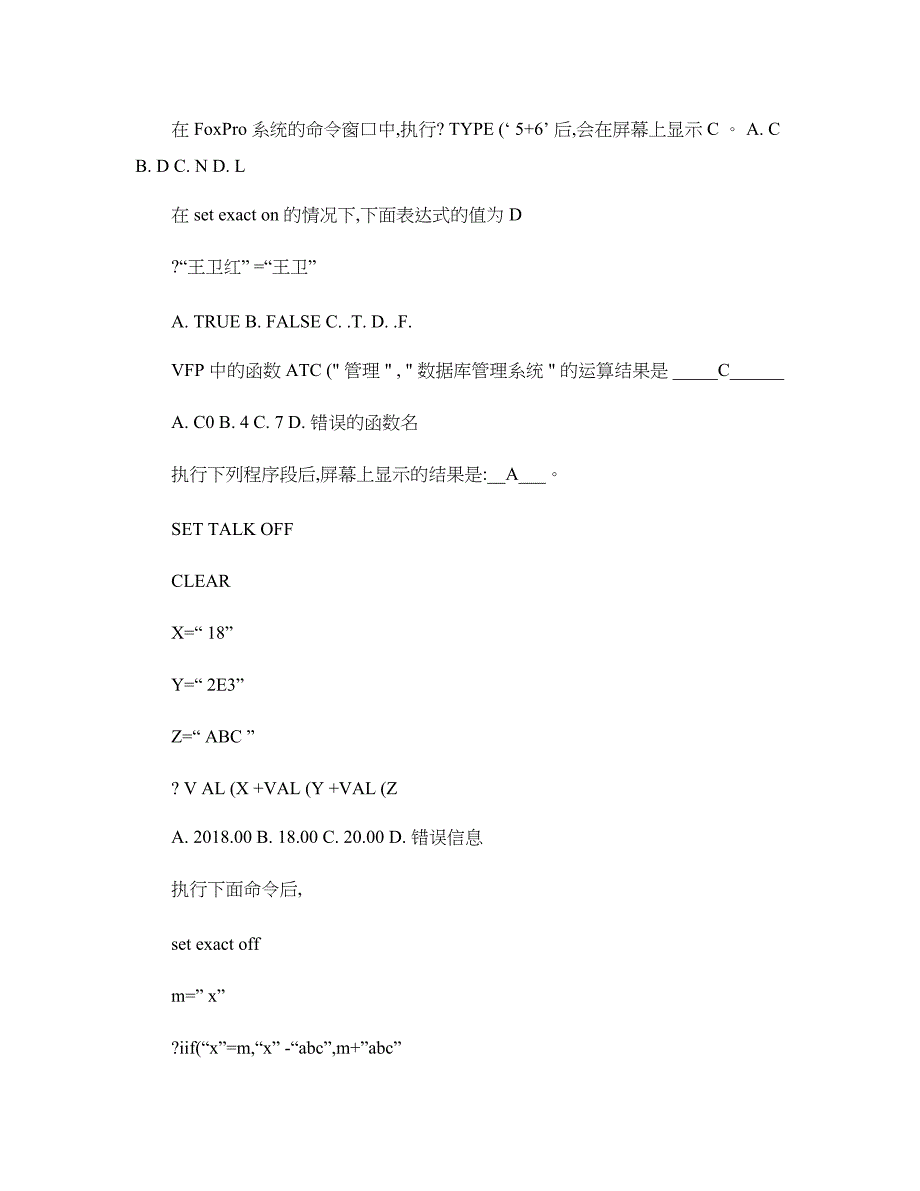 VFP基础部分练习题解析_第3页