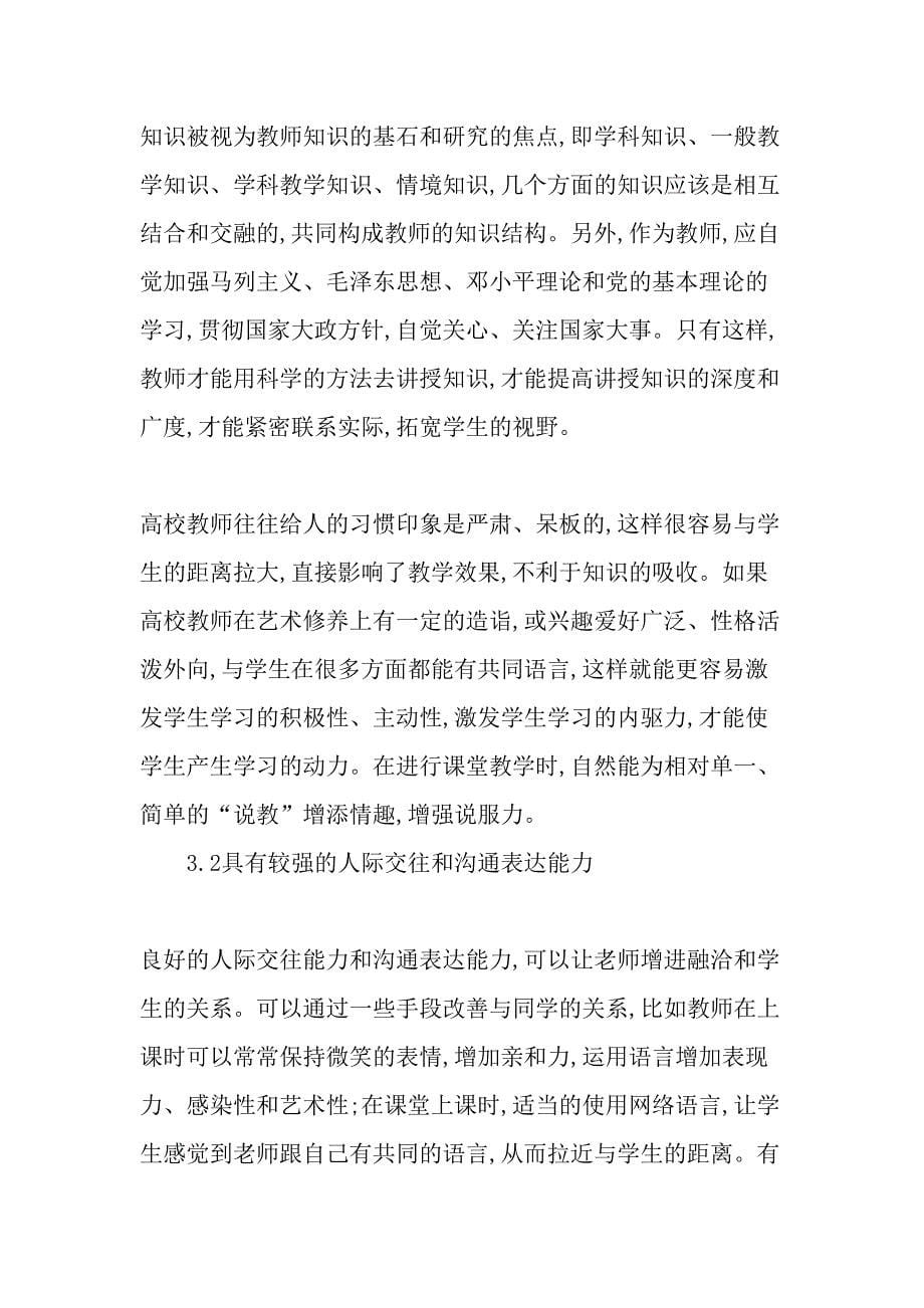 从推销学视角浅谈提高课堂教学效果的策略精选教育文档_第5页