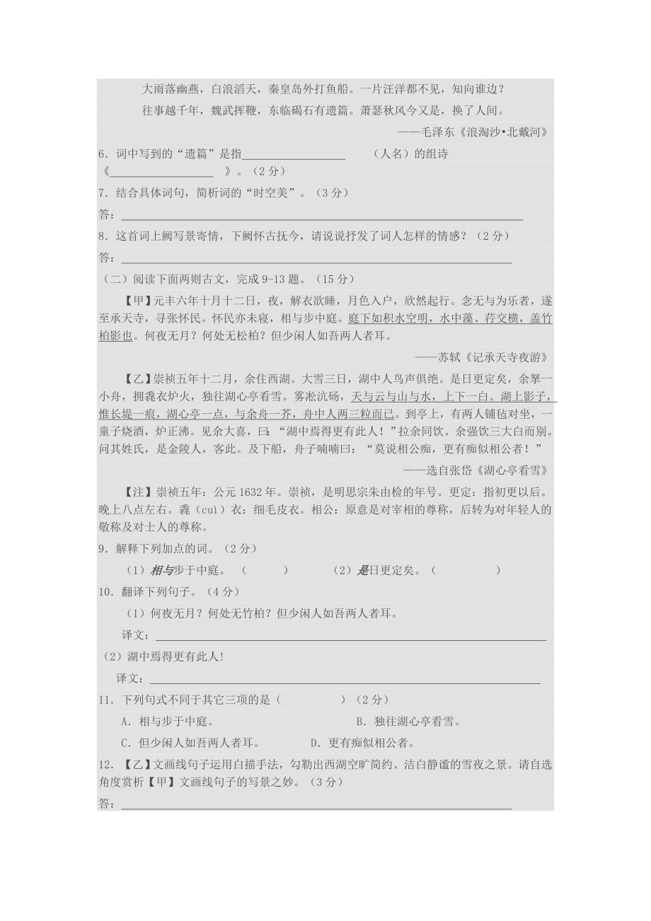 2018年山东枣庄市中考语文试卷(含答案)_第3页