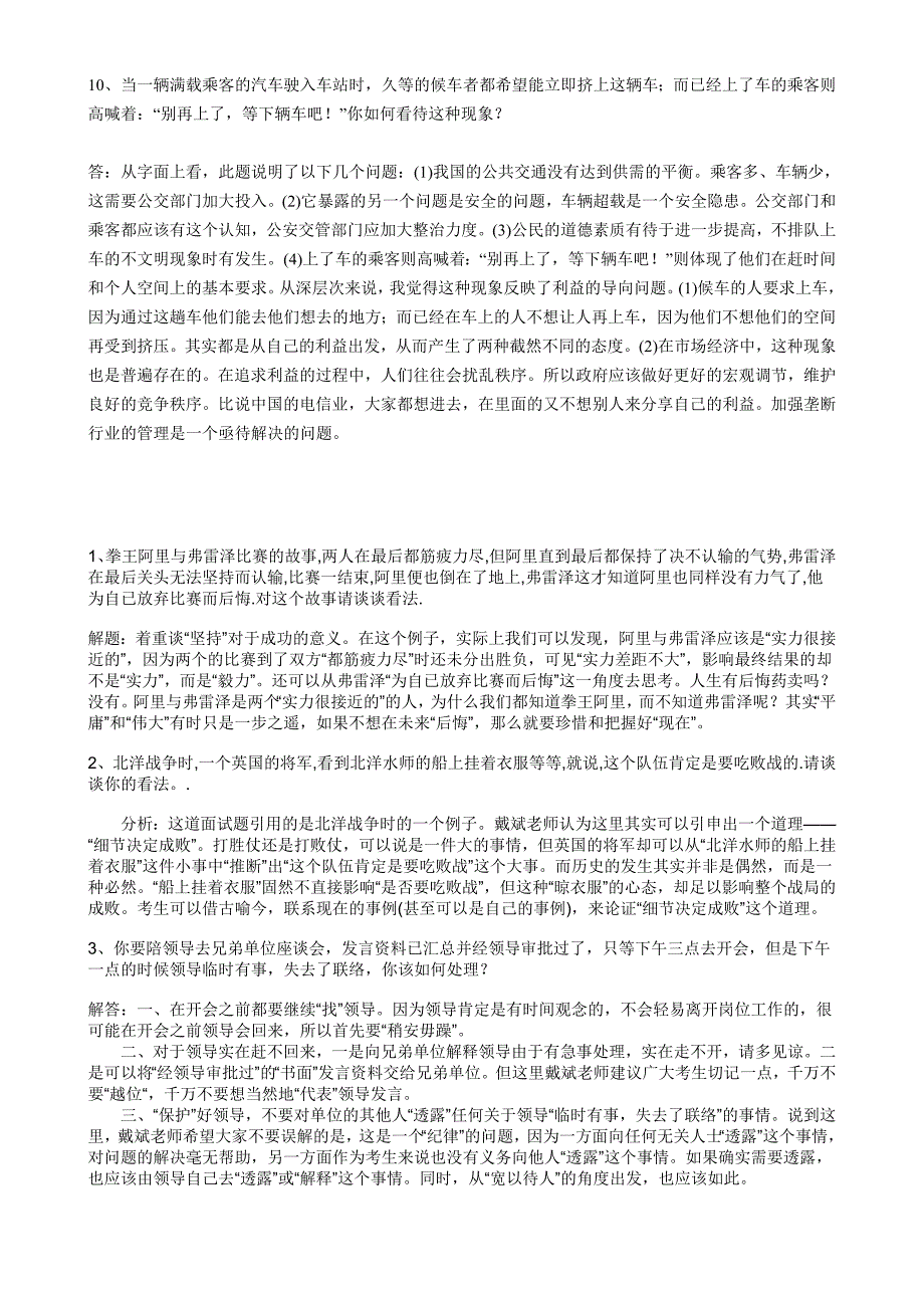 10道超难公务员面试题的经典题目及答案_第4页