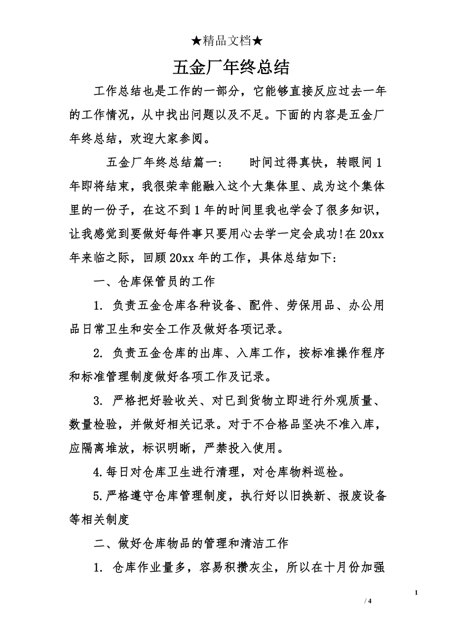 五金厂终总结_第1页