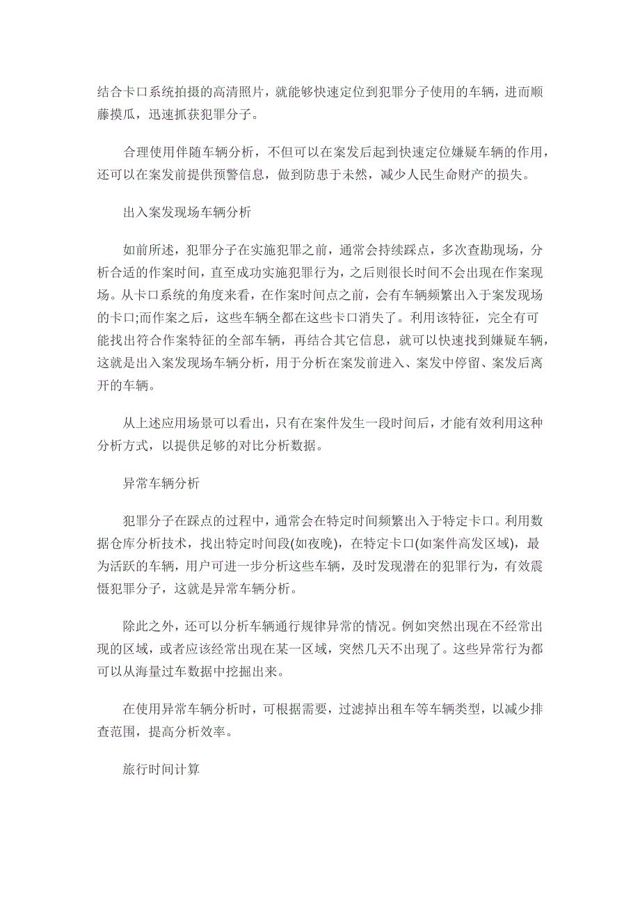 卡口与大数据融合应用新看点_第3页