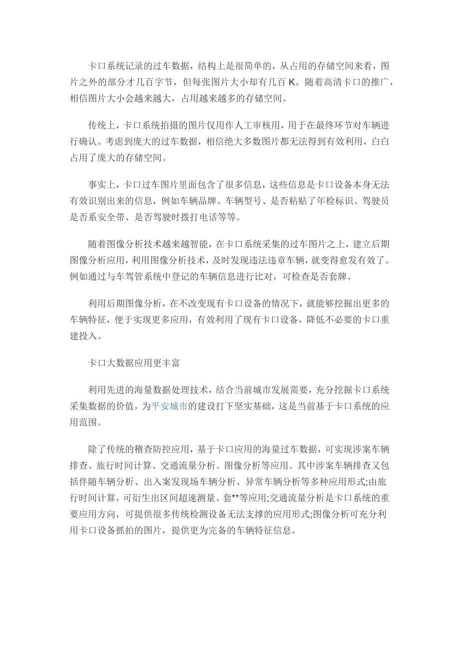 卡口与大数据融合应用新看点_第5页