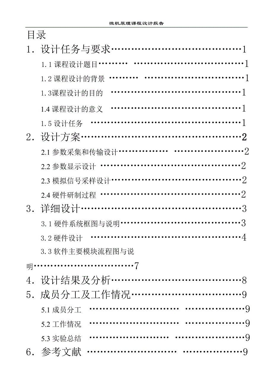 上位机下位机串口通信课案_第3页