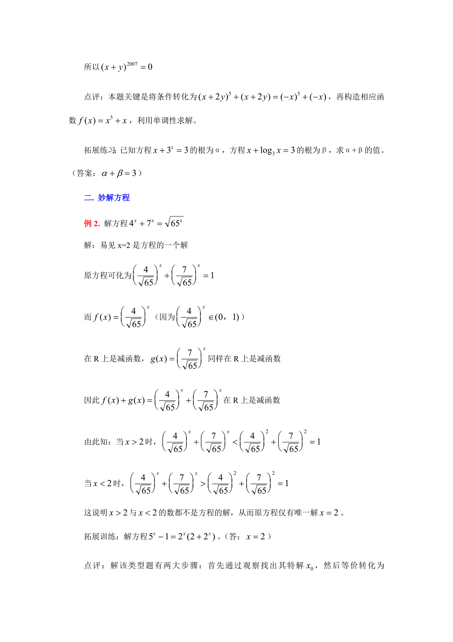 高中数学巧构造妙解题_第4页