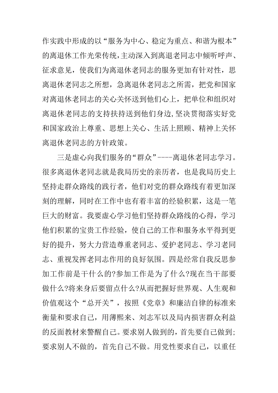 铁路开展群众路线教育实践活动,充分发挥党员先锋模范作用心得体会_第4页