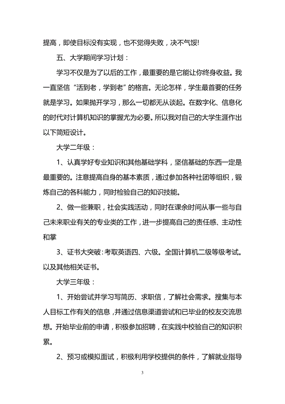 计算机网络技术职业规划范文_第3页