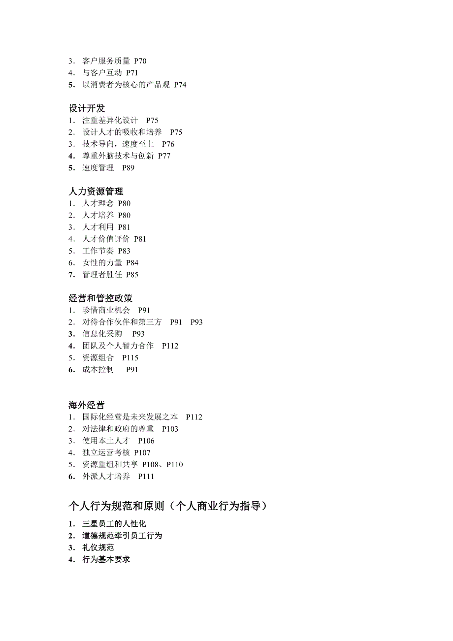 三星文化梳理解读_第4页